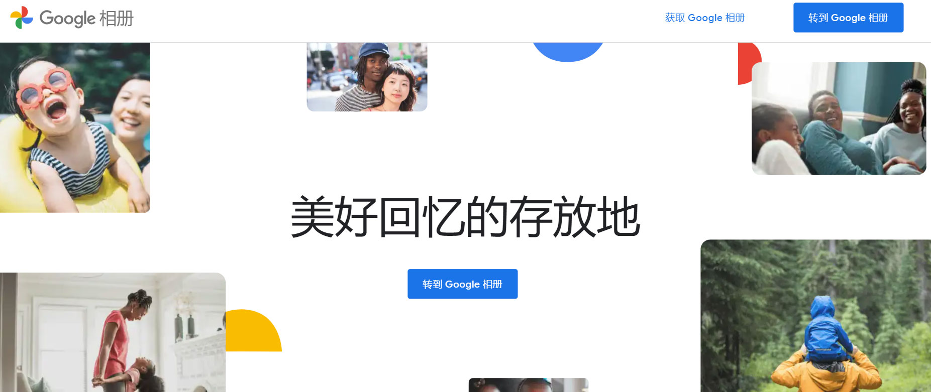 Google相册 Google相册